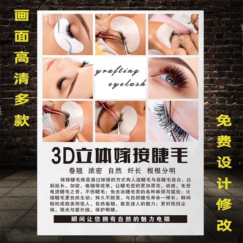 美甲美睫纹绣店墙上挂画嫁接睫毛美睫广告海报展示图宣传画墙壁画
