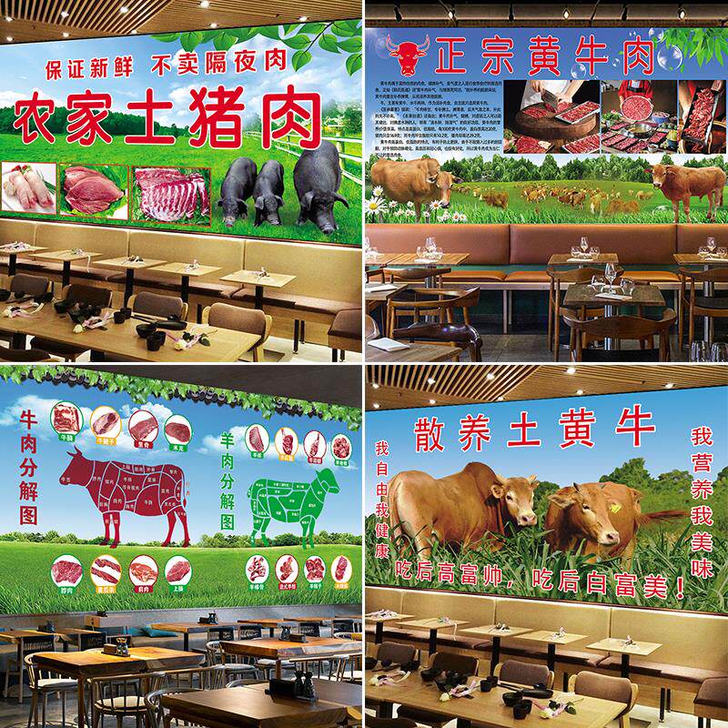 新鲜牦牛黄牛肉黑山羊肉土猪黑猪现代装饰画