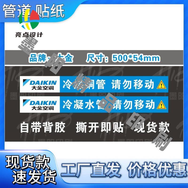 大金中央空调管道贴纸标签自粘冷媒冷凝管空调管贴大全风口标识贴