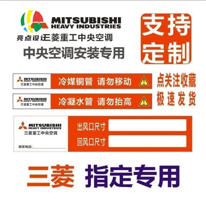 三菱重工中央空调风口贴纸管道标签出风口回风口标签不干胶贴纸