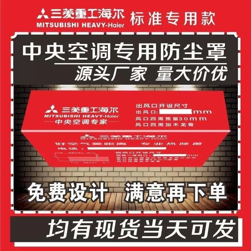 三菱重工海尔中央空调防尘罩包机空调罩
