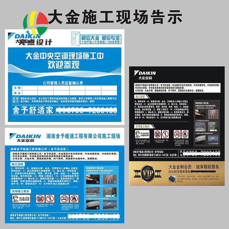 中央空调现场施工规范告示金质会员施工流程签到标识提示定制