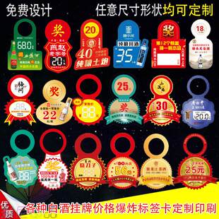 定制白酒价格挂牌有奖爆炸标签卡白酒广告促销标挂瓶颈吊牌定做