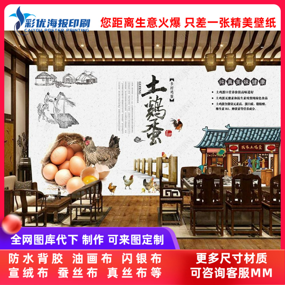 可定制复古农家土鸡土鹅蛋背景墙墙贴装饰画户外写真广告海报图片