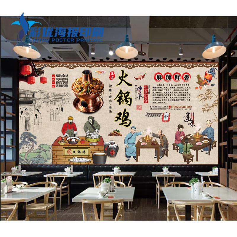 复古沧州火锅鸡贴画自粘海报餐饮特色土鸡火锅店装饰背景墙贴纸画图片