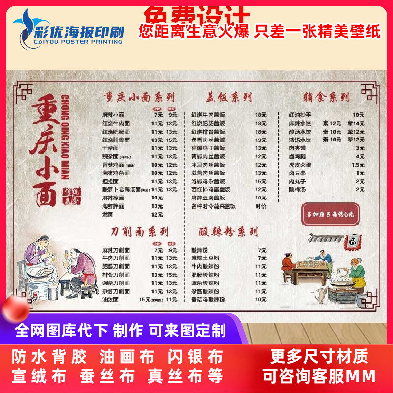 面馆早餐店重庆小面刀削面价格表价目表海报广告贴纸贴墙挂图画