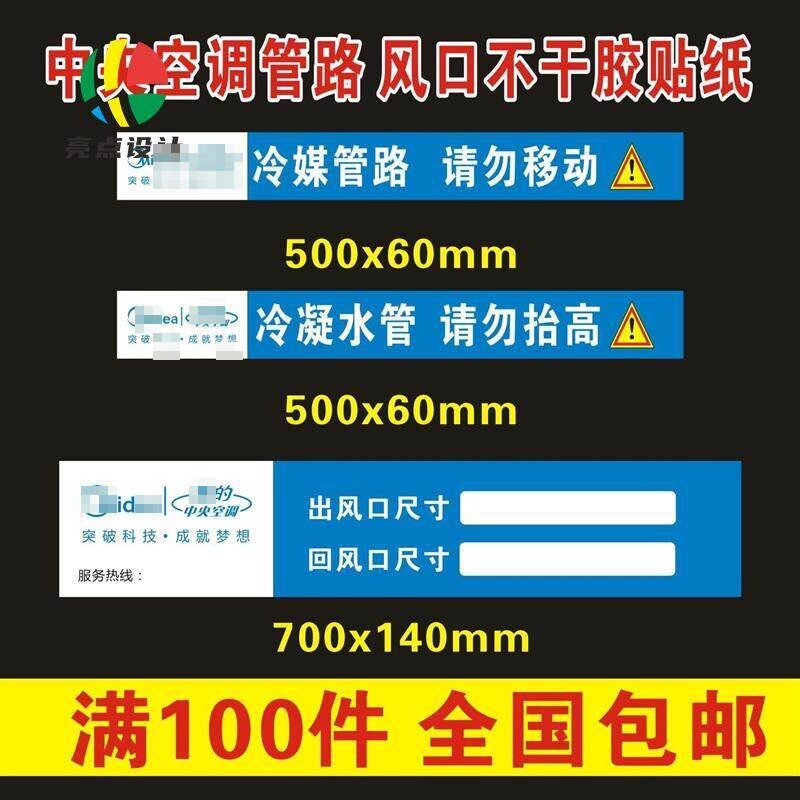 美中央空调管道管路贴纸风口标贴铜管水管标签不干胶警示语的标识