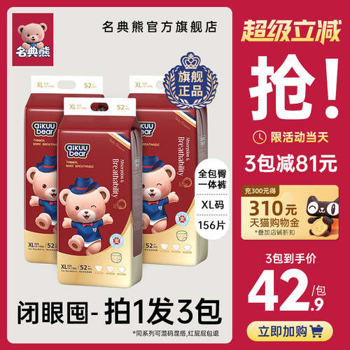 名典熊拉拉裤3包装纸尿裤划算!