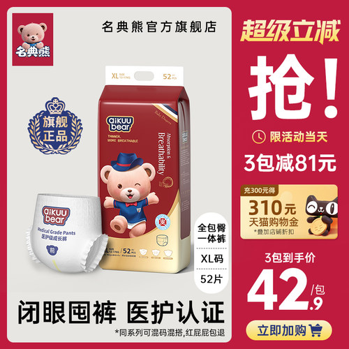 名典熊纸尿裤官方拉拉裤医护级
