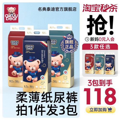 名典泰迪拉拉裤3大包纸尿裤划算!