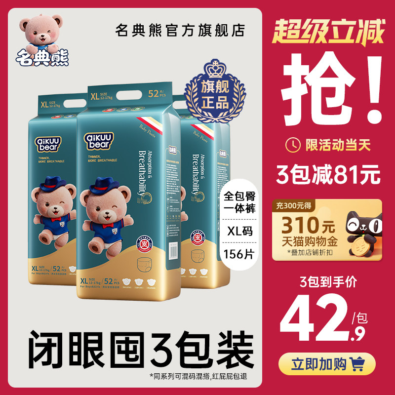 (3包划算)名典熊拉拉裤婴儿纸尿裤超薄透气男女宝宝专用尿不湿
