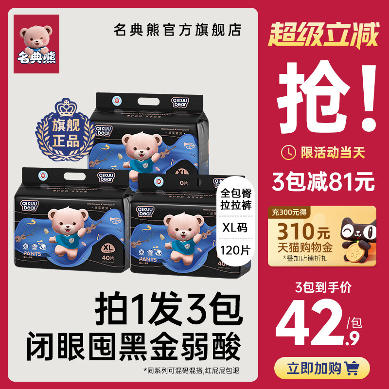 (3包划算)名典熊纸尿裤婴儿拉拉裤超薄透气男女宝宝专用尿不湿 - 实物图