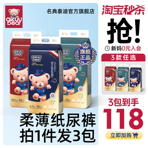 名典泰迪拉拉裤3大包纸尿裤划算!