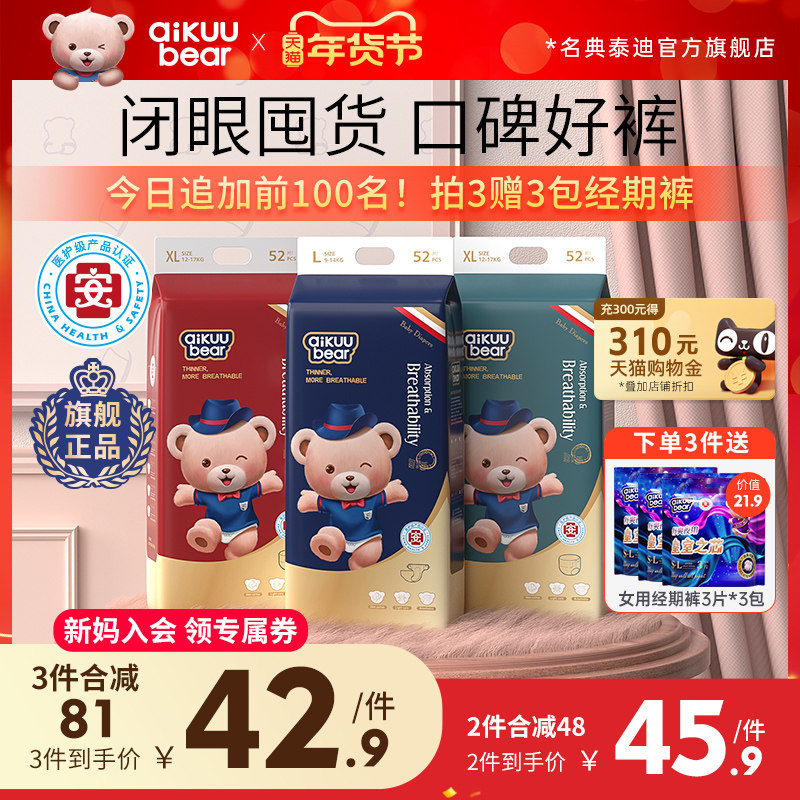 名典泰迪拉拉裤婴儿纸尿裤超薄透气医护级男女宝宝专用官方尿不湿,婴童尿裤,拉拉裤/学步裤/成长裤正装,淘宝优惠券,粉丝福利购,淘宝优惠卷