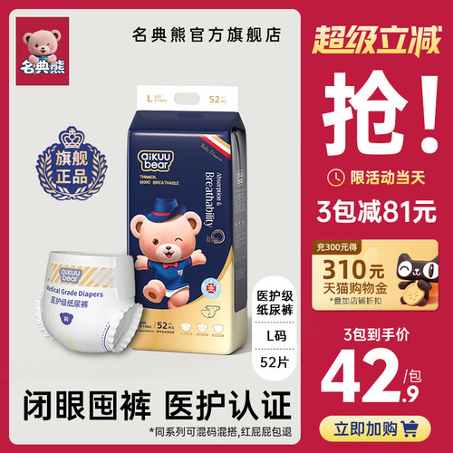 名典熊纸尿裤医护级拉拉裤官方