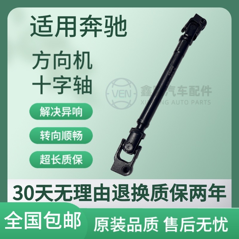 适用奔驰W164W251 ML350 R300方向机R350 GL450GL550万向节十字轴