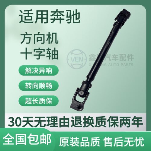 适用奔驰W164W251 ML350 R300方向机R350 GL450GL550万向节十字轴