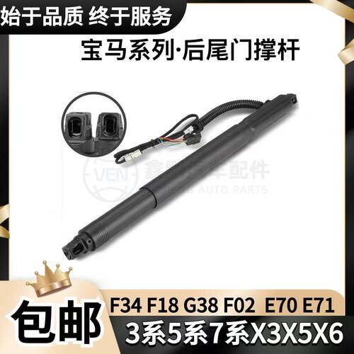 宝马全系电动后尾门支撑杆