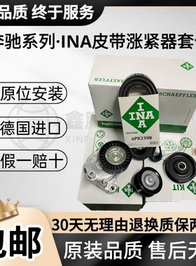 适用INA依娜奔驰皮带涨紧器套件C级E级S级ML级M270M271M272M274M2
