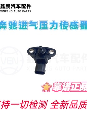 适用奔驰W212W221 M272M273 C180 CLK E300ML350发动机进气压力器
