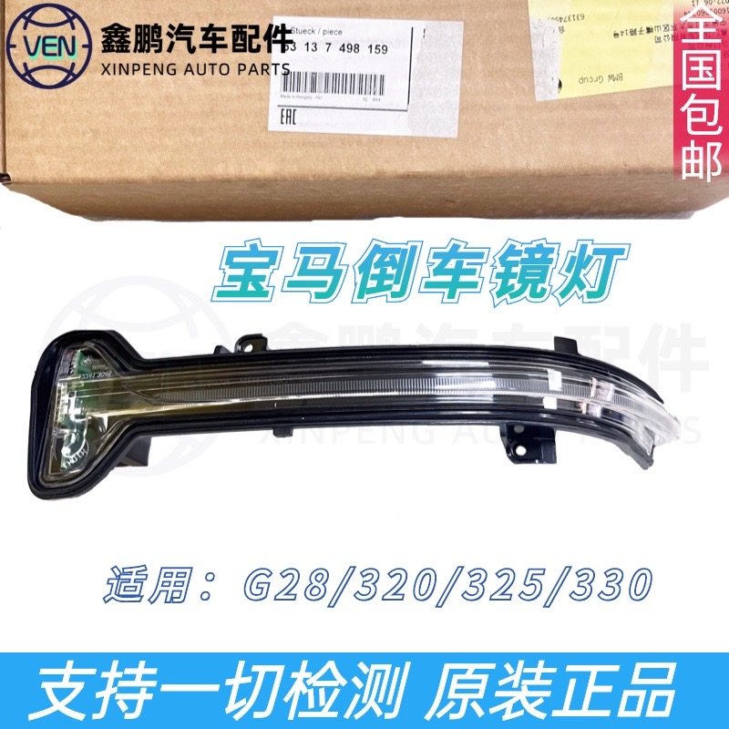 适用于宝马3系G20 G28反光镜 320li 325i 330li倒车镜 LED转向灯