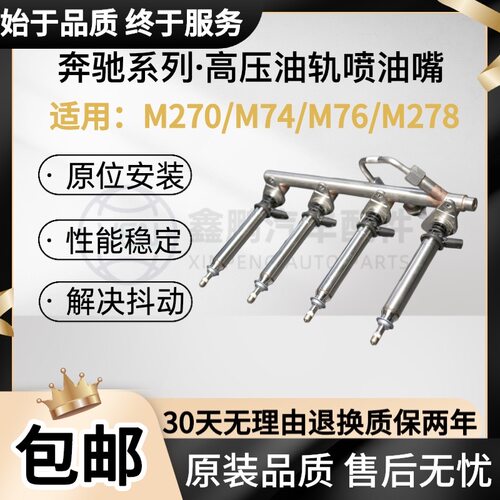 适配奔驰M270M274M276M278高压油轨ML350ML400S350R350C200喷油嘴