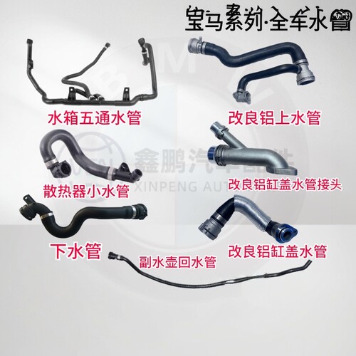 适用宝马N46冷却液上下水管1系3系 E87 E88 E90E92 X1E84回水管
