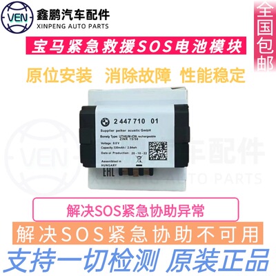 适用宝马 X1X2X3X4XX5X6X7 1系2系3系5系7系紧急救援SOS模块电池