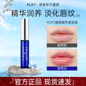PLIFT唇部精华美容液滋养滋润淡唇纹唇膏修护润唇膏送礼官方正品