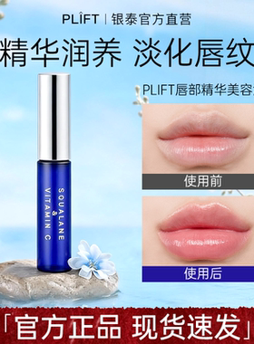 PLIFT唇部精华美容液滋养滋润淡唇纹唇膏修护润唇膏送礼官方正品