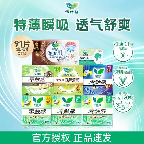 花王乐而雅零触感全周期卫生巾