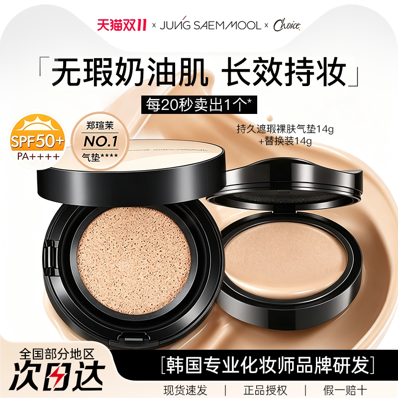 郑瑄茉轻薄裸肤气垫持久遮瑕不脱妆粉底韩国水光自然防晒官方正品