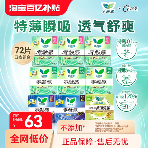花王乐而雅零触感超薄日夜卫生巾