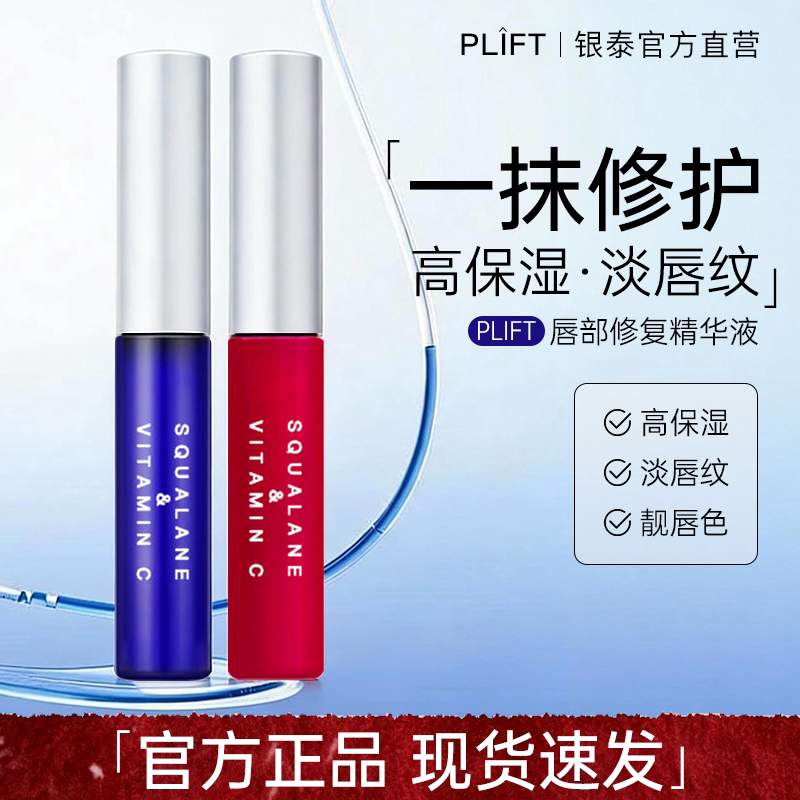 PLIFT唇部精华美容液滋养修护润唇膏保湿护唇膏韦雪推荐官方正品
