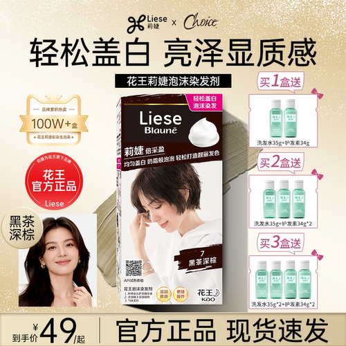 花王莉婕泡泡染发剂盖白黑茶棕色