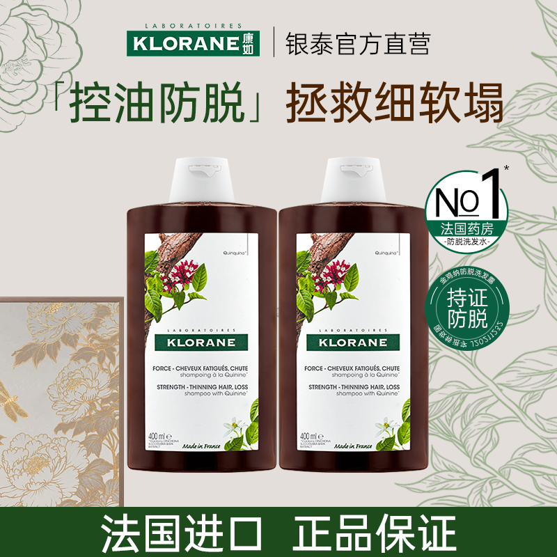 法国康如KLORANE鸡纳防脱洗发水