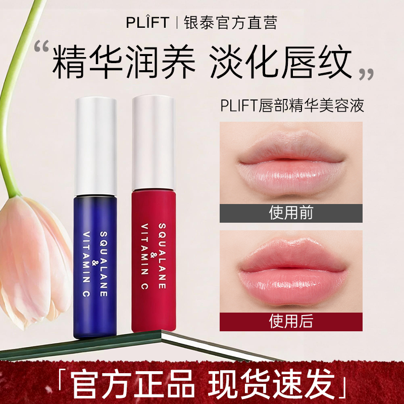 PLIFT-唇部精华美容液保湿滋润淡化唇纹去死皮改善唇色护理润唇膏,美容护肤/美体/精油,唇部护理套装,淘宝优惠券,粉丝福利购,淘宝优惠卷