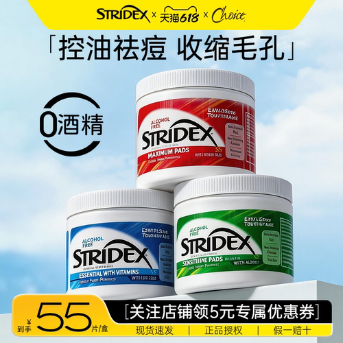 Stridex水杨酸棉片祛痘去黑头