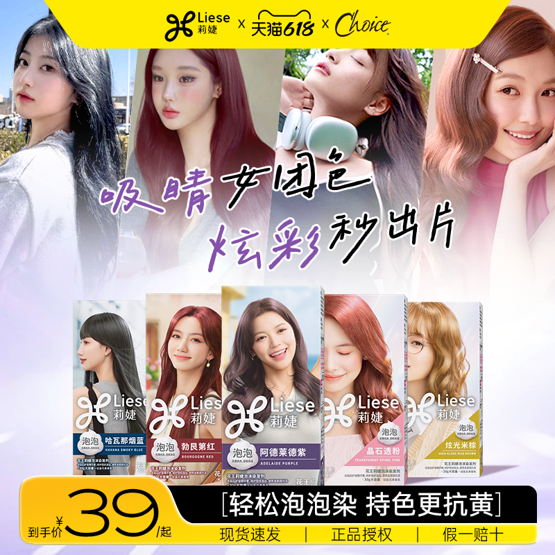 【618开门红】花王莉婕Liese泡泡染发剂粉紫色蓝色泡沫染发膏正品