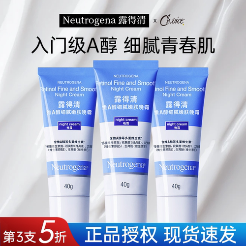 露得清A醇晚霜小蓝管面霜视黄醇精华淡纹抗皱紧致控油保湿正品