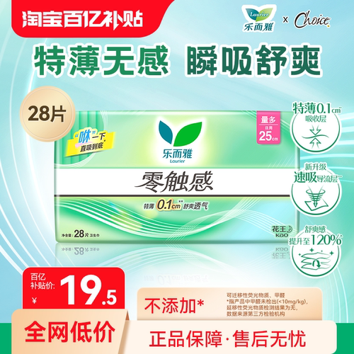 花王乐而雅零触感瞬吸卫生巾