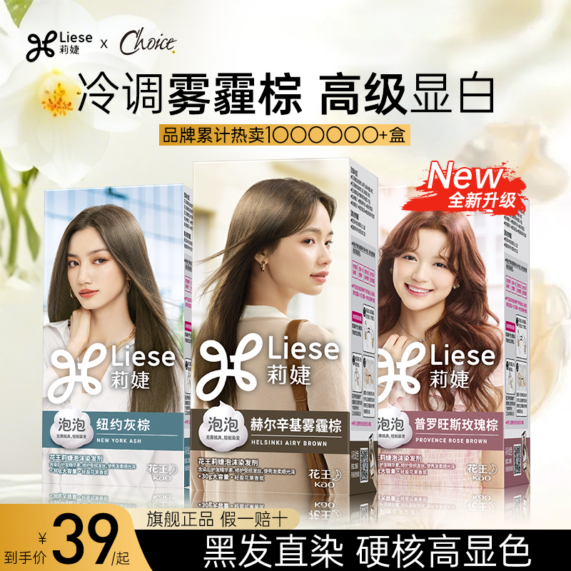【618开门红】花王莉婕泡泡染发剂冷棕色泡沫染发膏女在家染正品