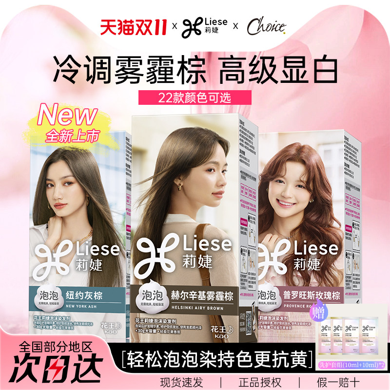 花王莉婕Liese泡泡染发剂在家染免漂泡沫染发膏秋冬发色官方正品