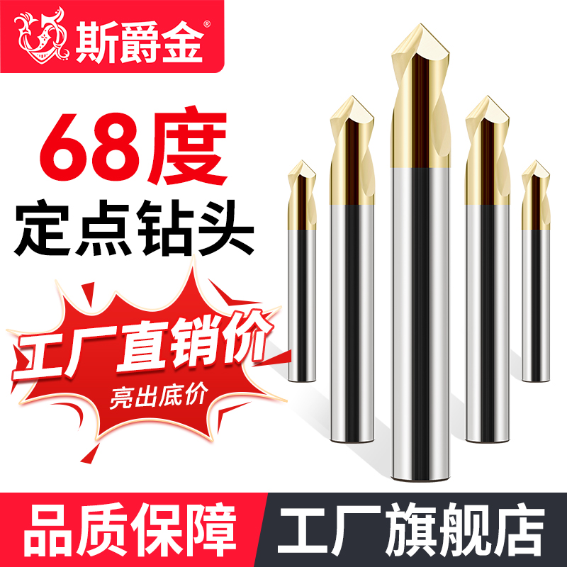 68度白金钨钢定点钻打点定位定心钻不锈钢专用合金90度点孔中心钻