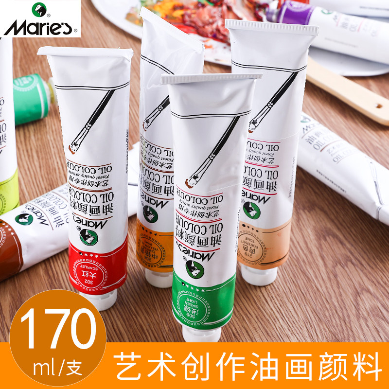 马利牌170ml油画颜料铝管装大管大瓶单个单支油画布油画框用材料艺术