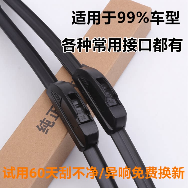 汽车雨刮器无骨通用型雨刷新能源有常见多种接口雨刮胶条新老款车图片