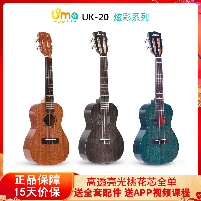 uma尤克里里桃花芯全单三色可选