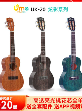 Uma全单尤克里里亮光乌克丽丽23寸26小吉他进阶专业演奏级20SC/ST