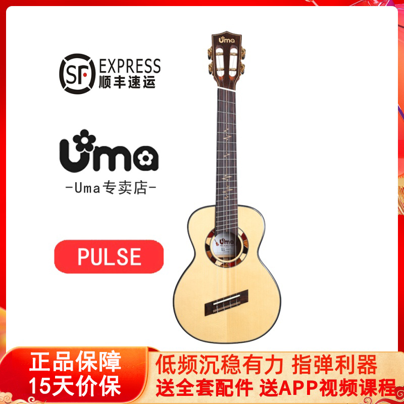 UMA全单尤克里里云杉单板乌克丽丽23寸26寸小吉他进阶演奏PULSE