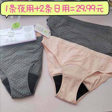 清仓秒杀组合③条出口欧美女士生理裤防漏三角裤日用夜用经期内裤